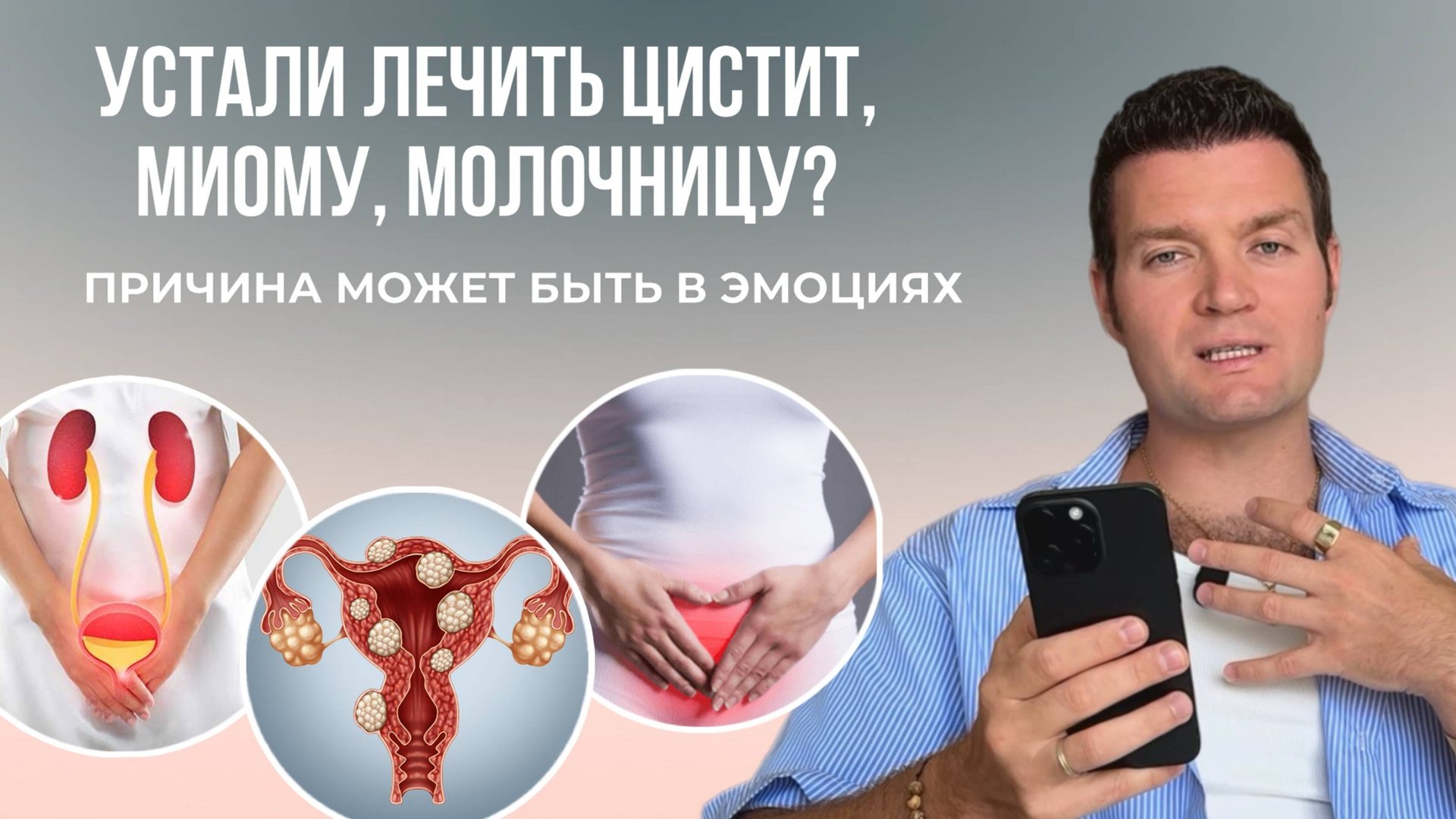 Почему ваши диагнозы возвращаются снова и снова? Психосоматика гинекологических заболеваний смотреть онлайн