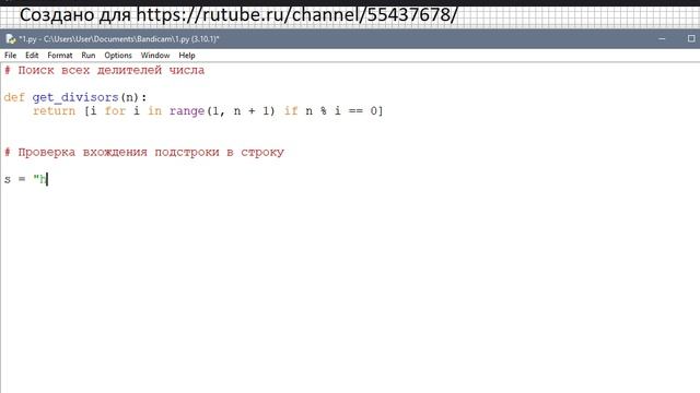 Python - Поиск всех делителей числа, проверка вхождения подстроки в строку, замена символов в строке