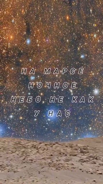 Наа Марсе ночное небо смотреть онлайн