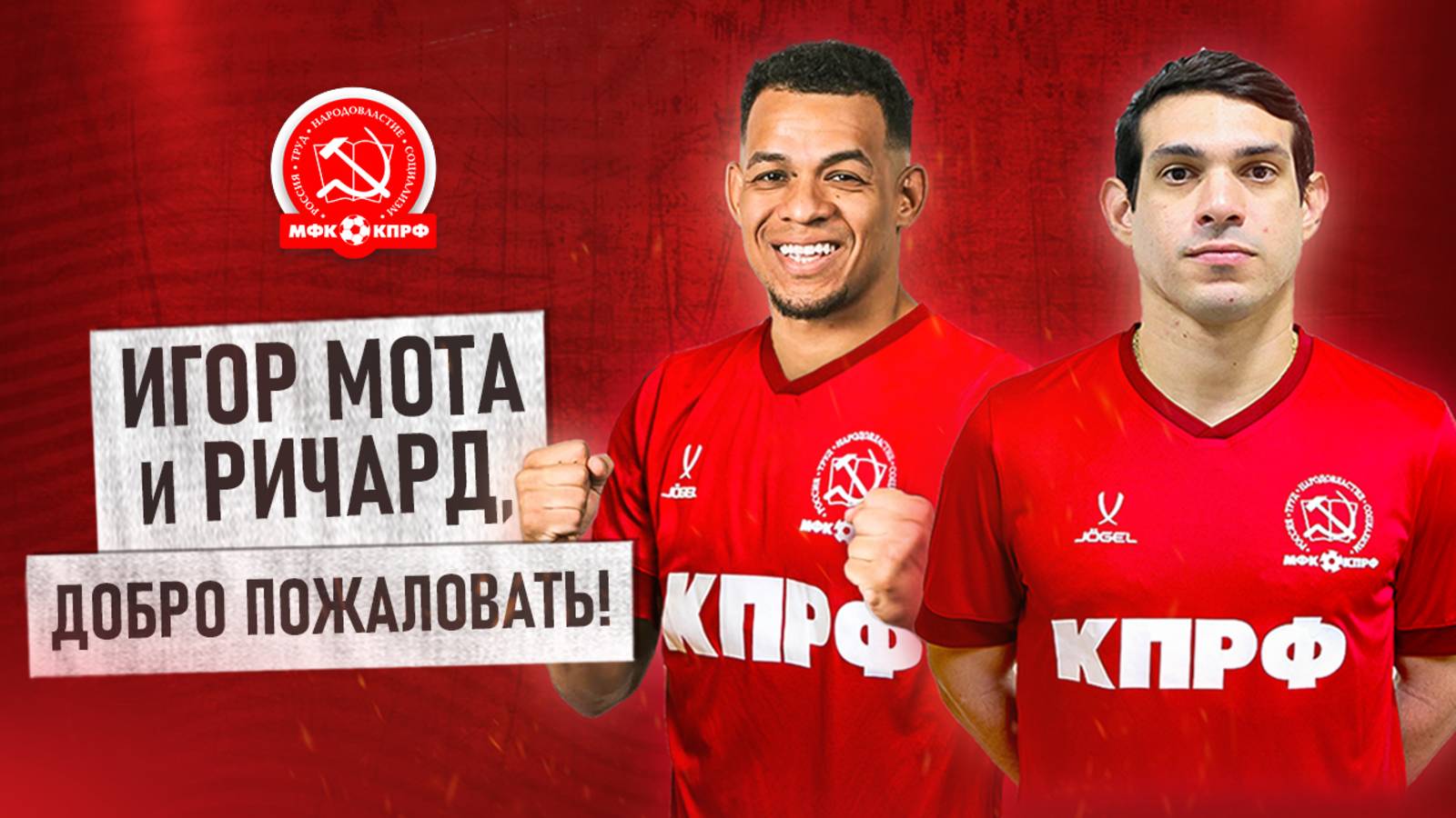 ИГОР МОТА/РИЧАРД : ДОБРО ПОЖАЛОВАТЬ!