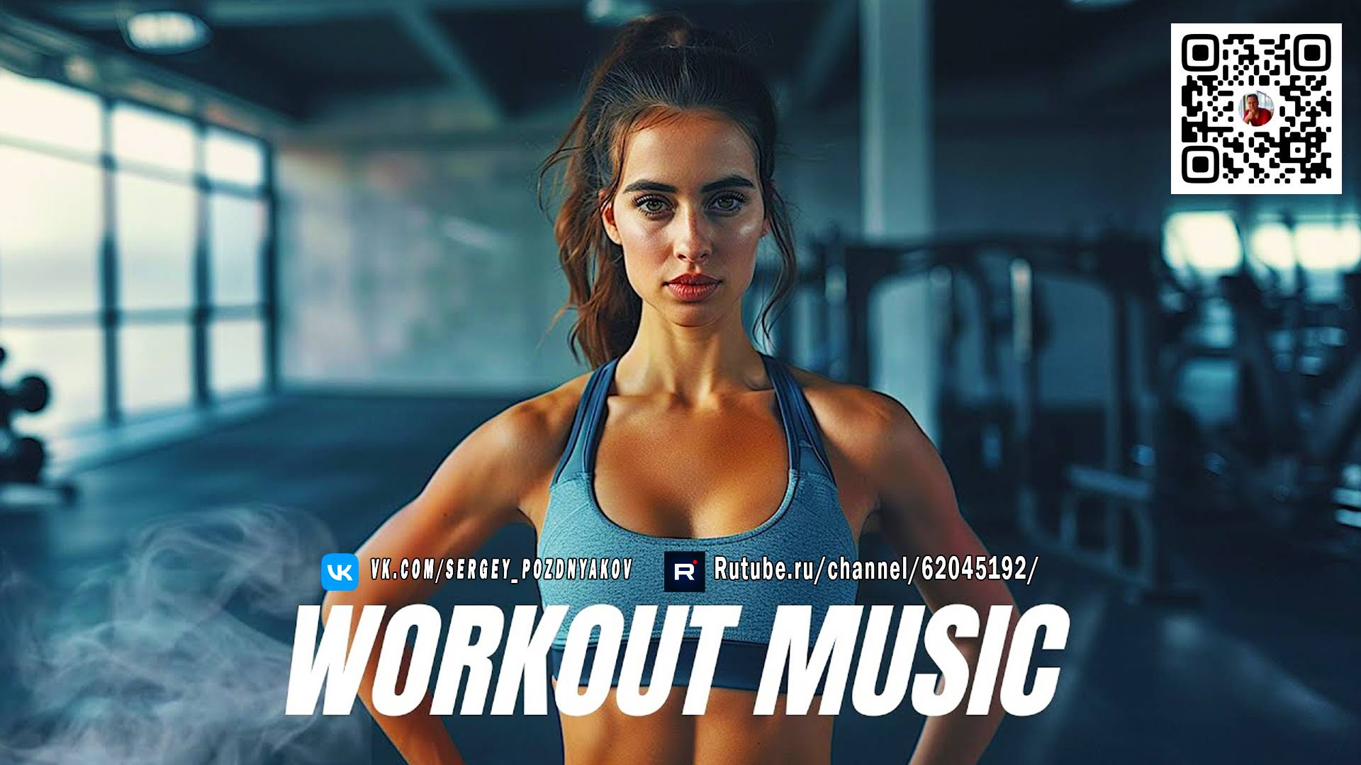 ТВОЯ ЛУЧШАЯ ТРЕНИРОВКА НАЧИНАЕТСЯ ЗДЕСЬ | Мощный Workout Mix 2025! смотреть онлайн