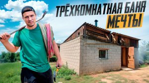 НАЧАЛ ВОССТАНАВЛИВАТЬ СТАРУЮ БАНЮ. ЧАСТЬ 1 - ПРОВОДКА, КРЫША, ПАРИЛКА, ПОМЫВОЧНАЯ И КОМНАТА ОТДЫХА