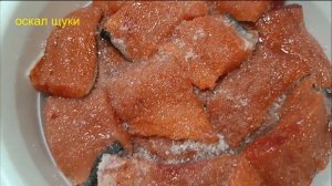 Деликатес с красной рыбы. Соль,сахар. Семужный посол.