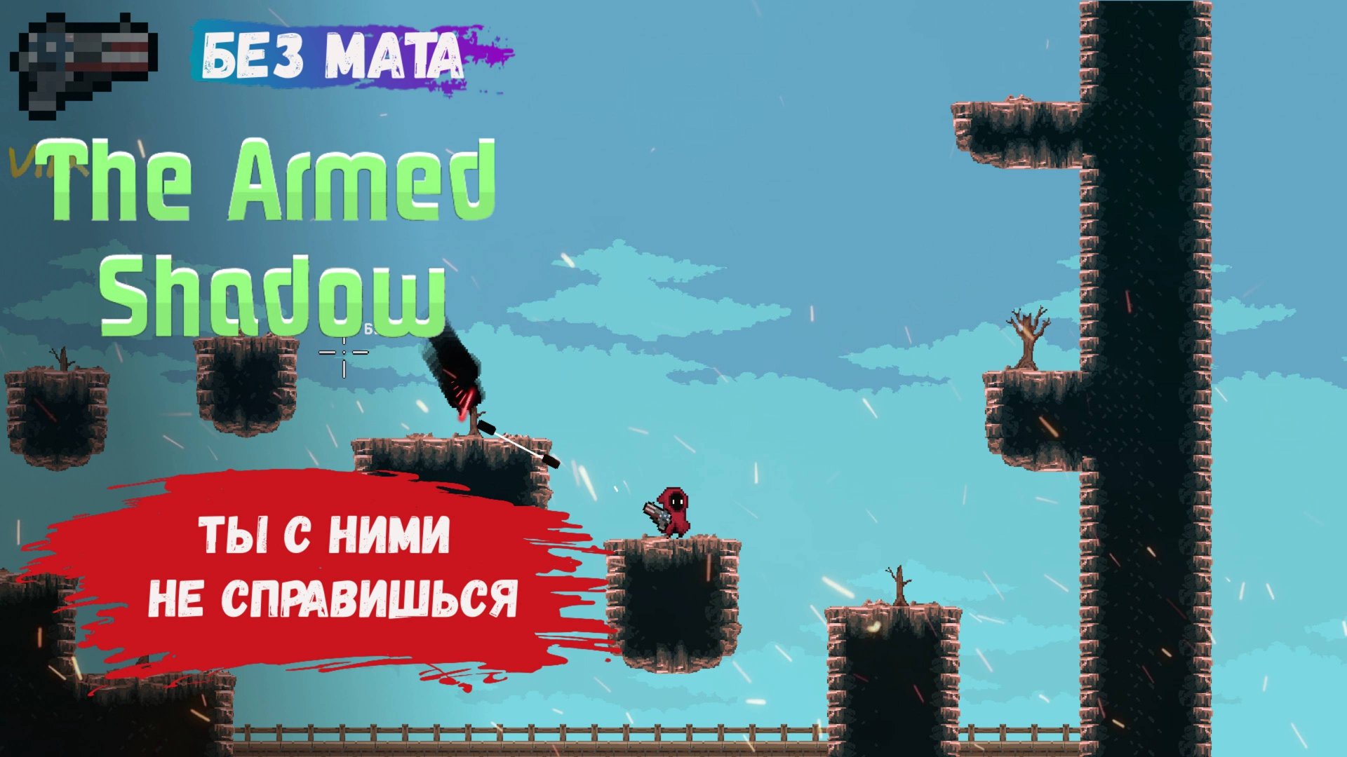 The Armed Shadow, эти тени уничтожат тебя, они самые опасные создания в мире смотреть онлайн