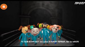 прохождение игра пирожок: Атака кальмара.