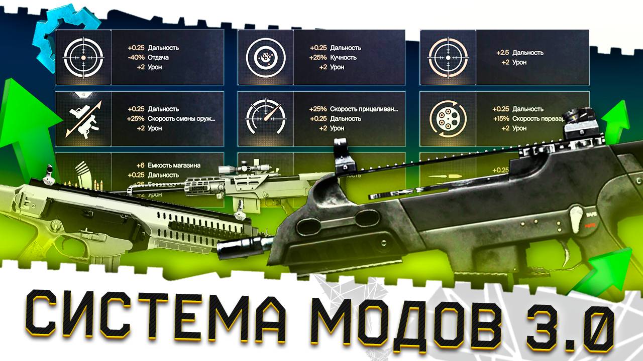 СИСТЕМА МОДИФИКАЦИИ 3.0 В ВАРФЕЙС 2025!1 МИЛЛИОН ОПЫТА ДЛЯ ПРОКАЧКИ ОРУЖИЯ!ДЕТАЛИ И НОВАЯ МЕТА ПТС! смотреть онлайн