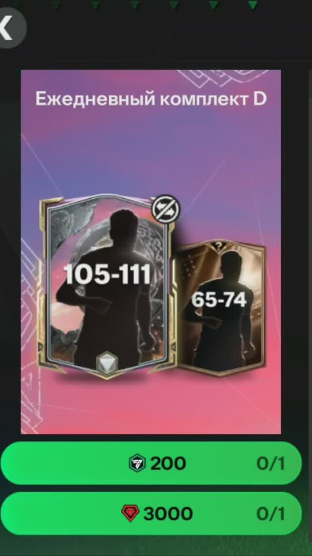 Ежедневный комплект Рагнарок за 3000 #fcmobile #фкмобайл #fc25 #фк25 #shorts