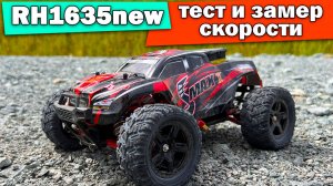 Тест драйв Smax RH1635NEW и замер скорости на 2S и 3S