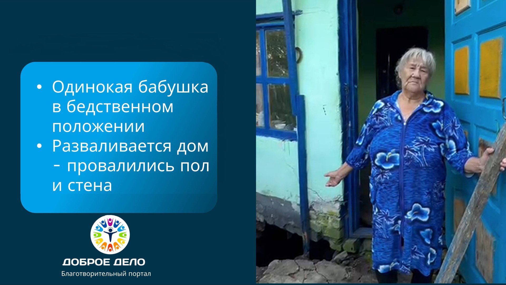 Одинокая бабушка в беде смотреть онлайн