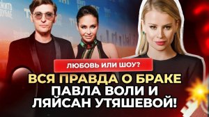 Тайны семьи Павла Воли и Ляйсан Утяшевой: Что скрывают звёзды?