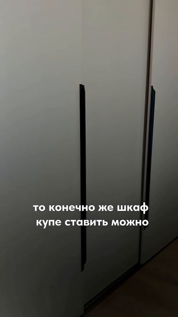 Выбросьте уже шкаф купе! #дизайнинтерьера #дизайнгостиной #ремонт смотреть онлайн