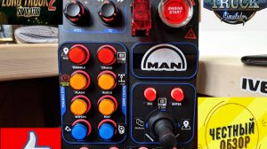 БАТЕНБОКС ДЛЯ ETS2 и ATS PXN CB 1 Button box ЧЕСТНЫЙ ОТЗЫВ