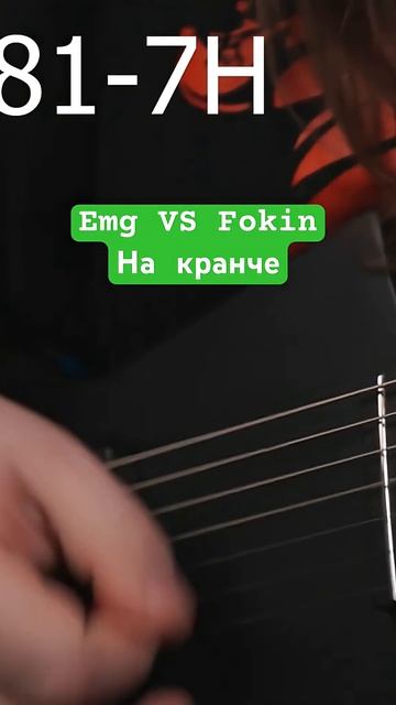 Fokin против EMG на кранче смотреть онлайн