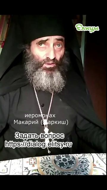 Время ненавидеть. Такое бывает. Иеромонах Макарий (Маркиш) #shorts смотреть онлайн
