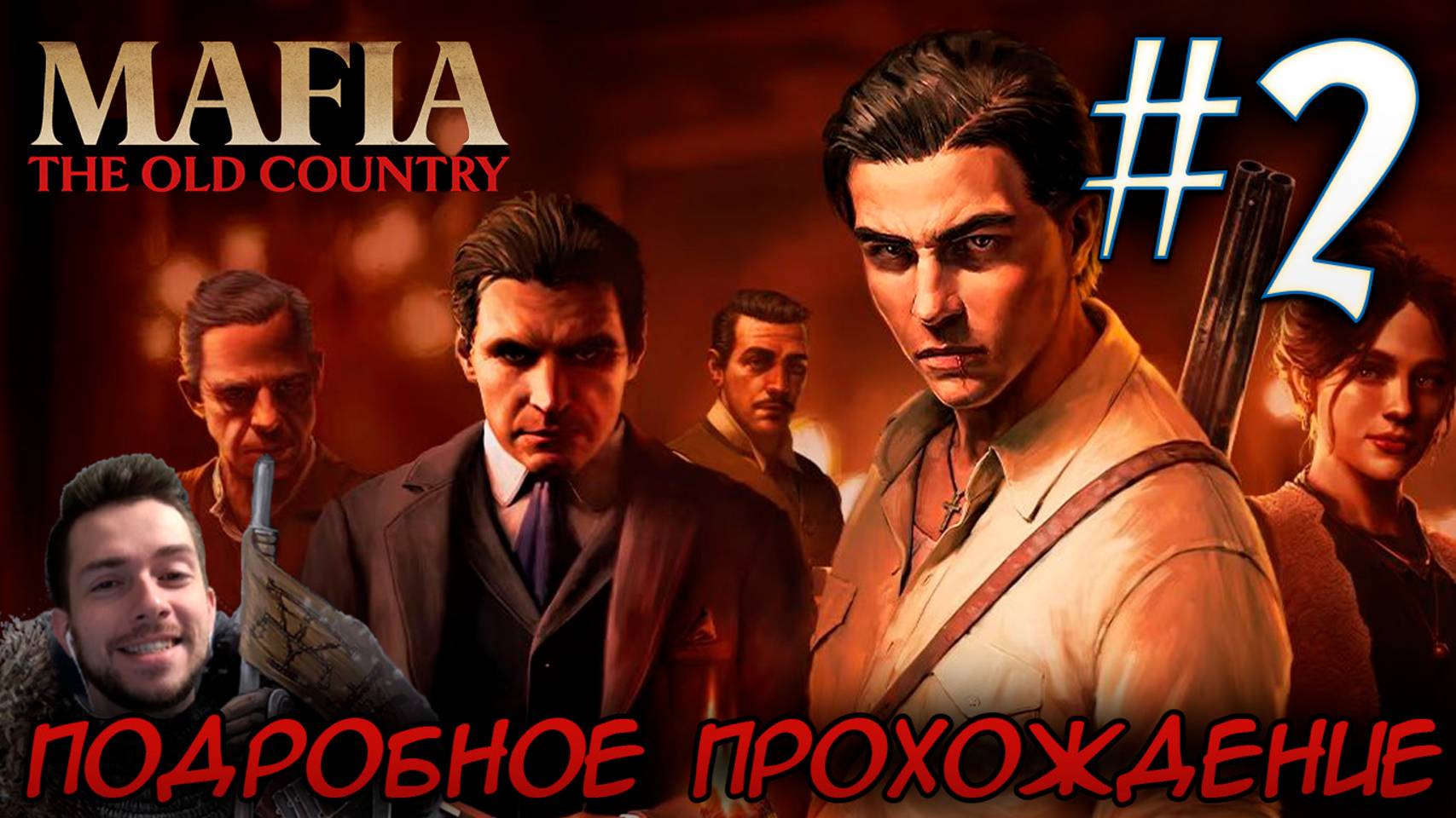 MAFIA THE OLD COUNTRY ПОДРОБНОЕ ПРОХОЖДЕНИЕ #2 смотреть онлайн