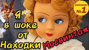 ИЗОБИЛИЕ РОСКОШИ 🙉🤯 Барахолка Мосвинтаж в Москве & Иван Рыбников  Россия  Антиквариат винтаж