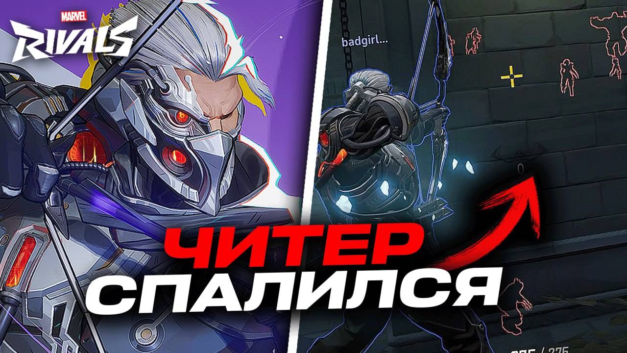 НЕ ХОТЕЛ ПРОИГРЫВАТЬ И ПОДРУБИЛ ЧИТЫ В MARVEL RIVALS смотреть онлайн