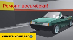 Ремонт ваз 2108! |Ретро-гараж Механик авто|