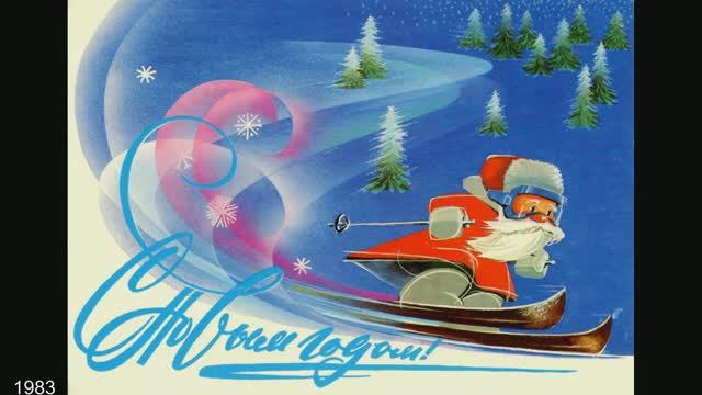 Новогодние открытки СССР. Художник Вячеслав Воронин. смотреть онлайн