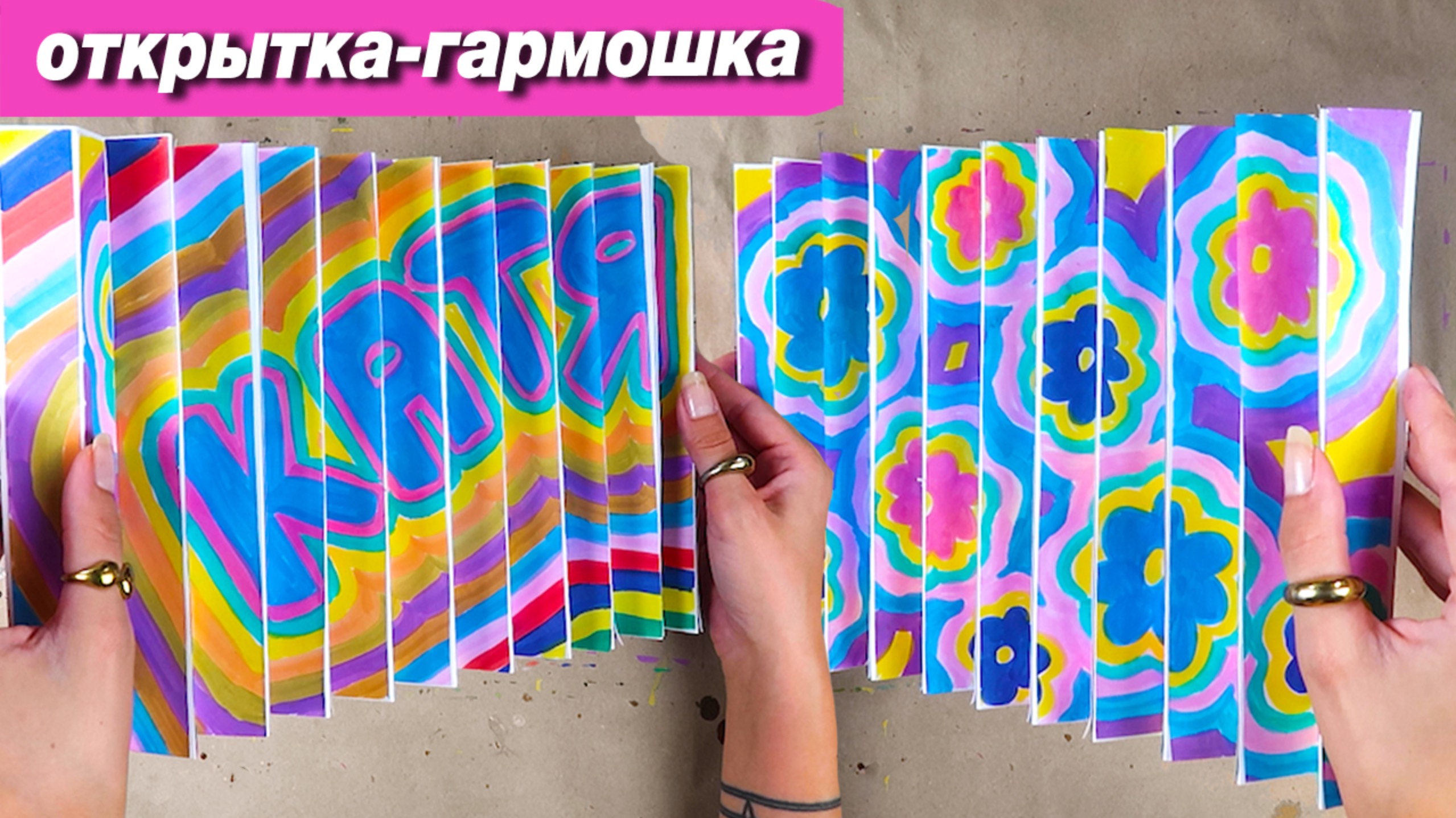 Как сделать стильную открытку-гармошку смотреть онлайн