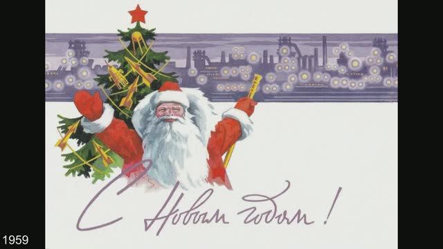 Новогодние открытки СССР 1950 - 1960-ых. Художник Евгений Гундобин. смотреть онлайн