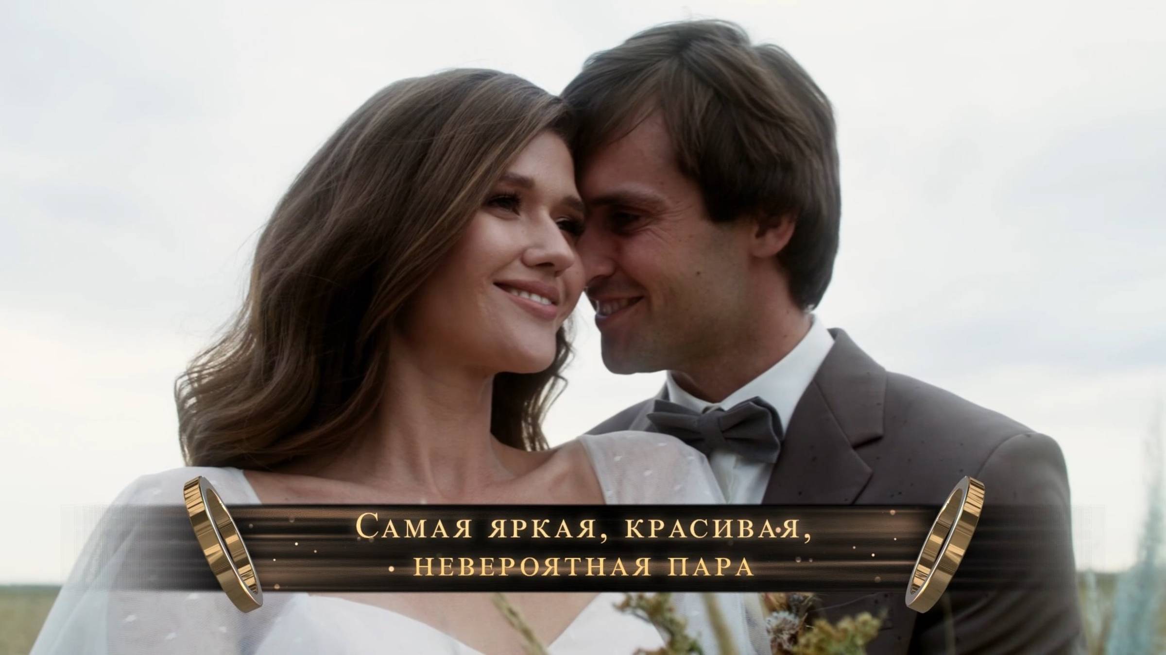 Свадебные воспоминания. Клип, слайд-шоу, поздравление, видео из фото. Монтаж видео на заказ. Пример