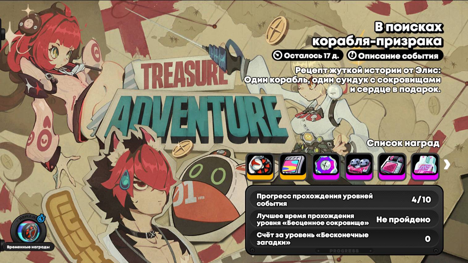 Zenless Zone Zero : В поисках корабля-призрака Часть 5 ( Ивентовое Событие ) смотреть онлайн