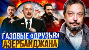 Газовый Треугольник: Азербайджан, Украина и Сирия - Кто и Как Получит Газ?