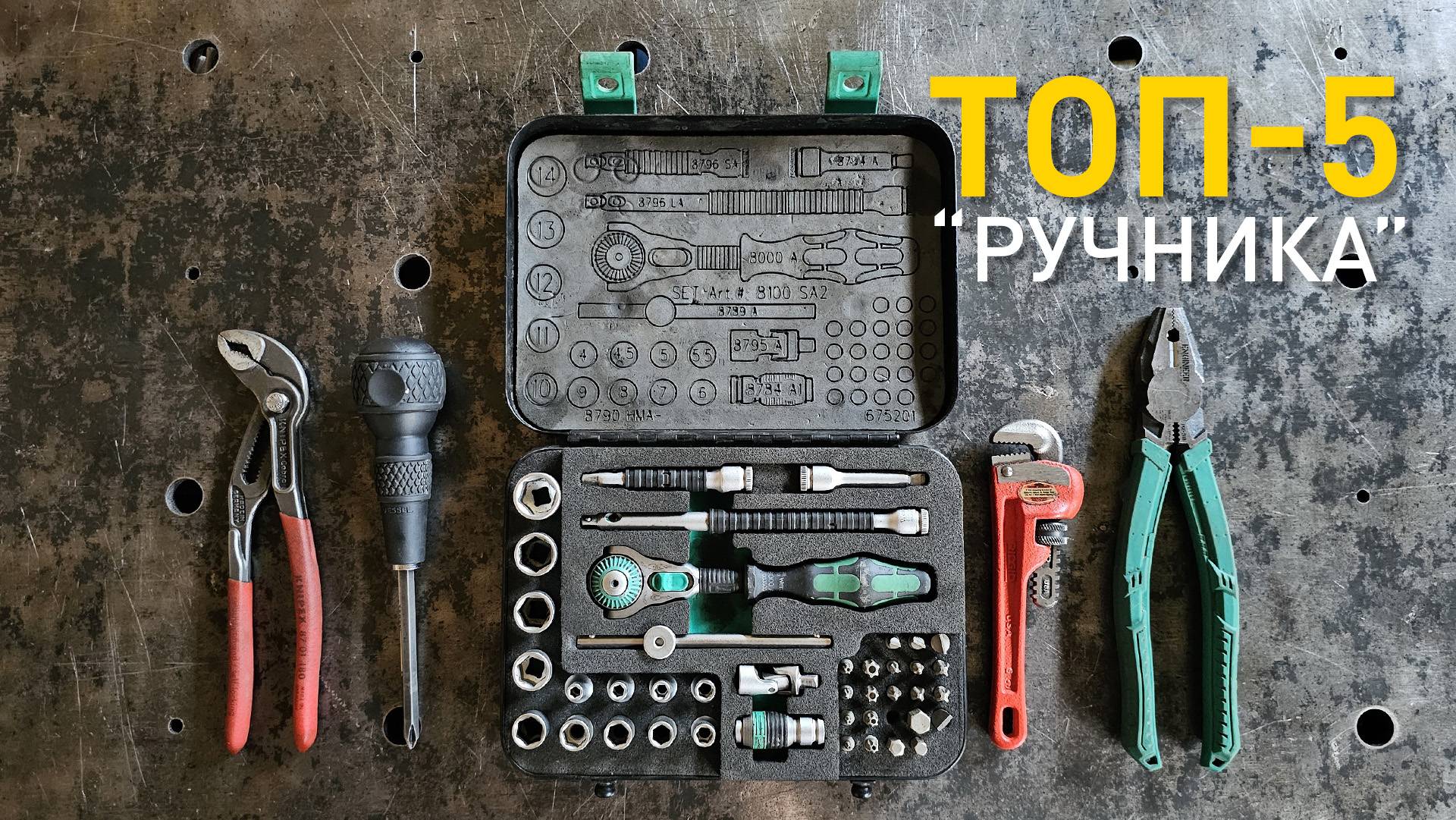 Мой топ-5 ручного инструмента. смотреть онлайн