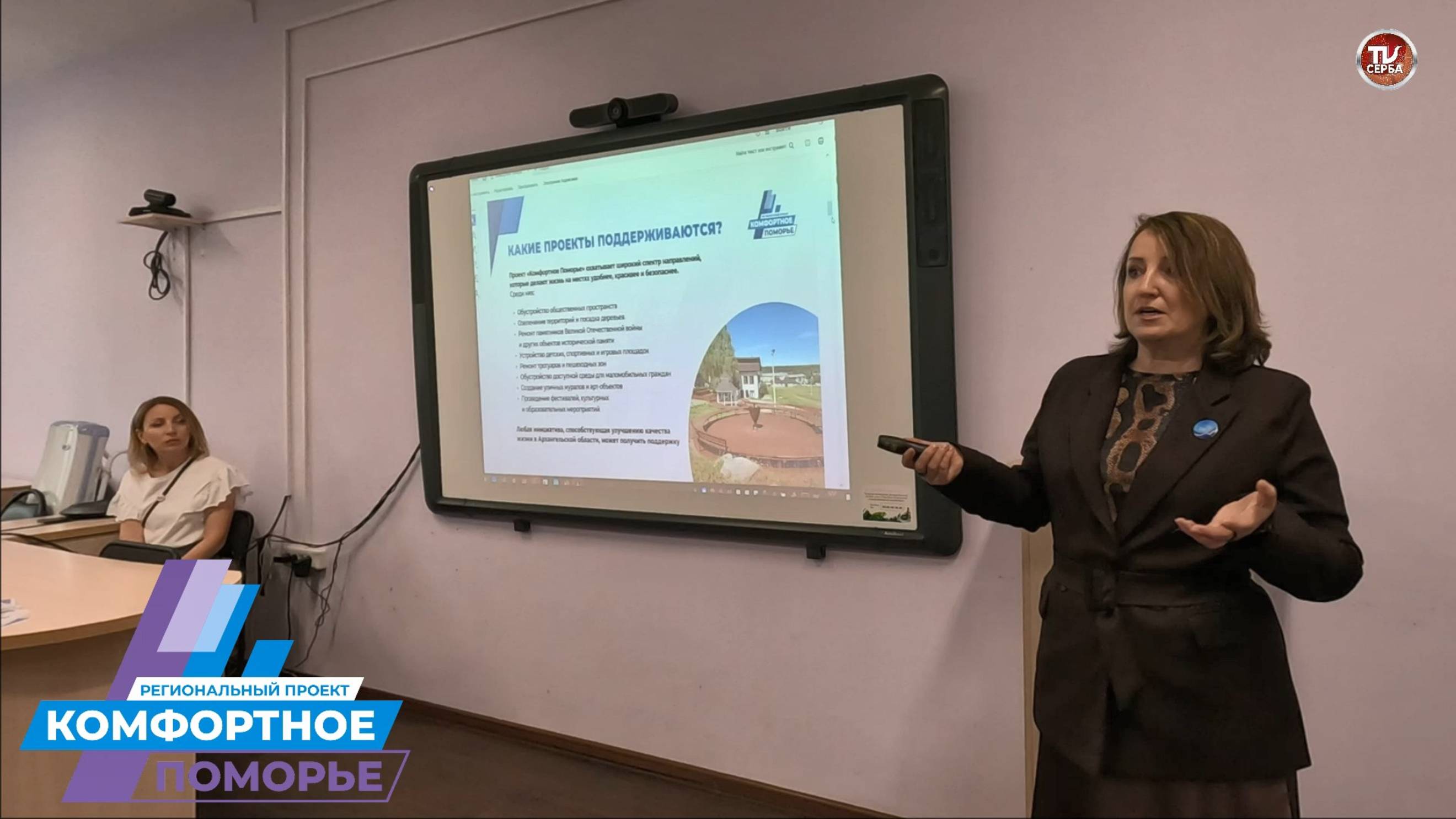 Региональный проект «Комфортное Поморье» - 2026 смотреть онлайн