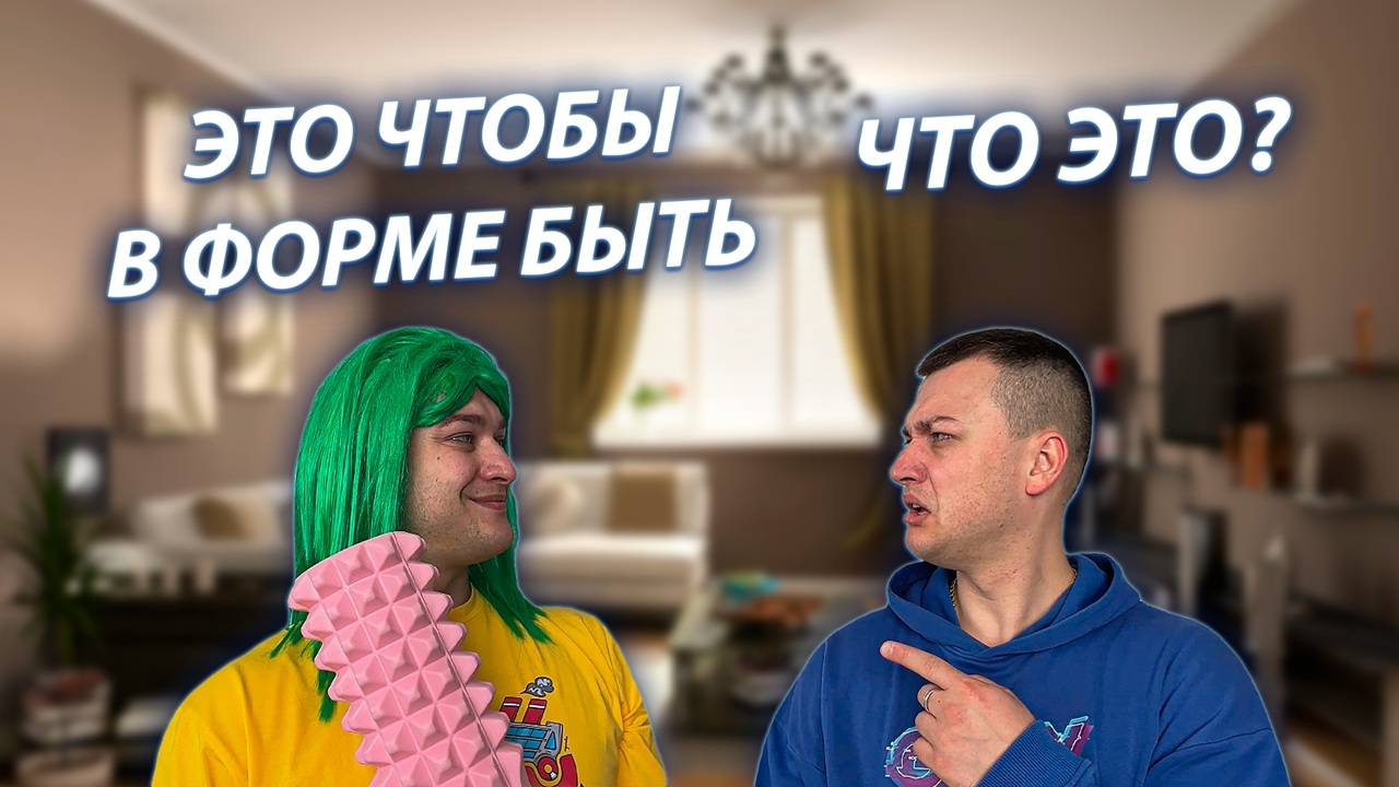 СЕРИАЛ "ВЕСЁЛАЯ СЕМЕЙКА" / 3 СЕЗОН / 65 СЕРИЯ / ЛЕНОЧКА РЕШИЛА ЗАНЯТЬСЯ СПОРТОМ / GREY SHIP смотреть онлайн