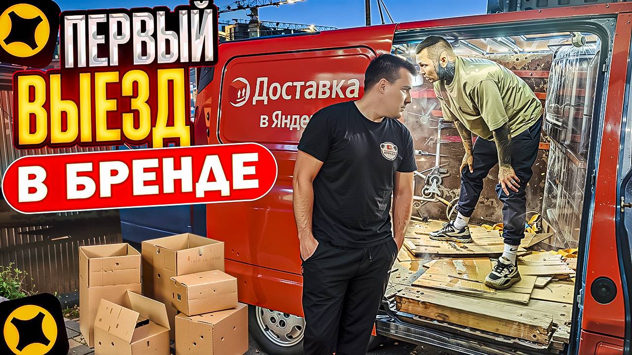 Яндекс Доставка ГРУЗОВОЙ НА БРЕНДЕ ! Катаем в 2 грузчика ! ПЫЛЕСОСИМ КАК МОГЁМ #средний #кузов смотреть онлайн