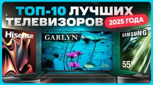 Какой телевизор выбрать и купить в 2025 году
