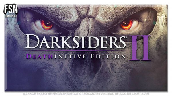 DARKSIDERS II DEATHINITIVE EDITION Прохождение на Русском ◉ ДАРКСАЙДЕРС 2 [PC -ВЕРСИЯ]