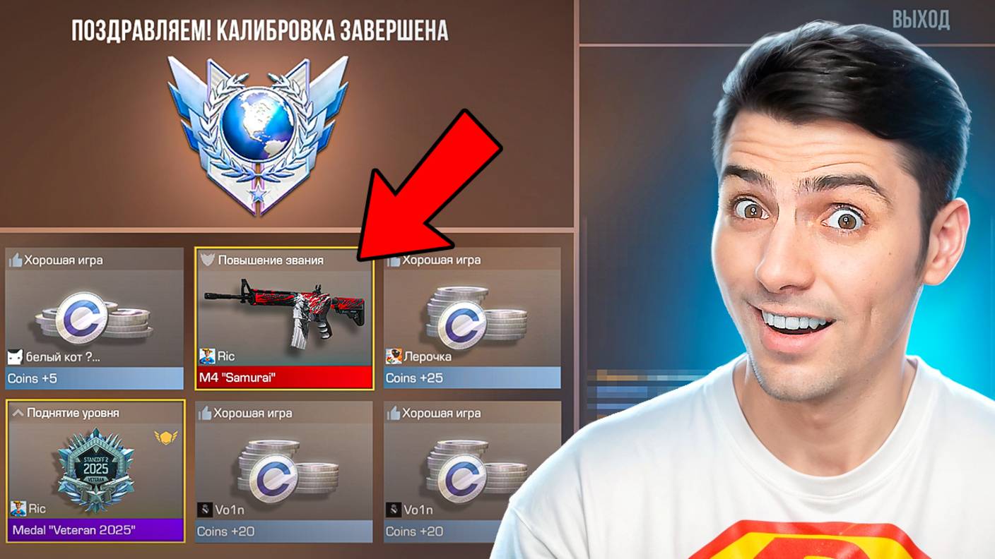 ПРОШЁЛ КАЛЛИБРОВКУ БЕЗ ЗАКУПА В НАПАРНИКАХ В STANDOFF 2 / СТАНДОФФ 2 смотреть онлайн