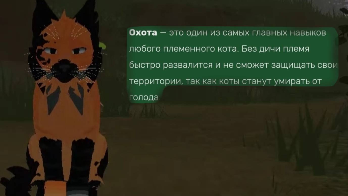 Охота и дичь в кв и во WCUE! Коты-Воители Roblox.