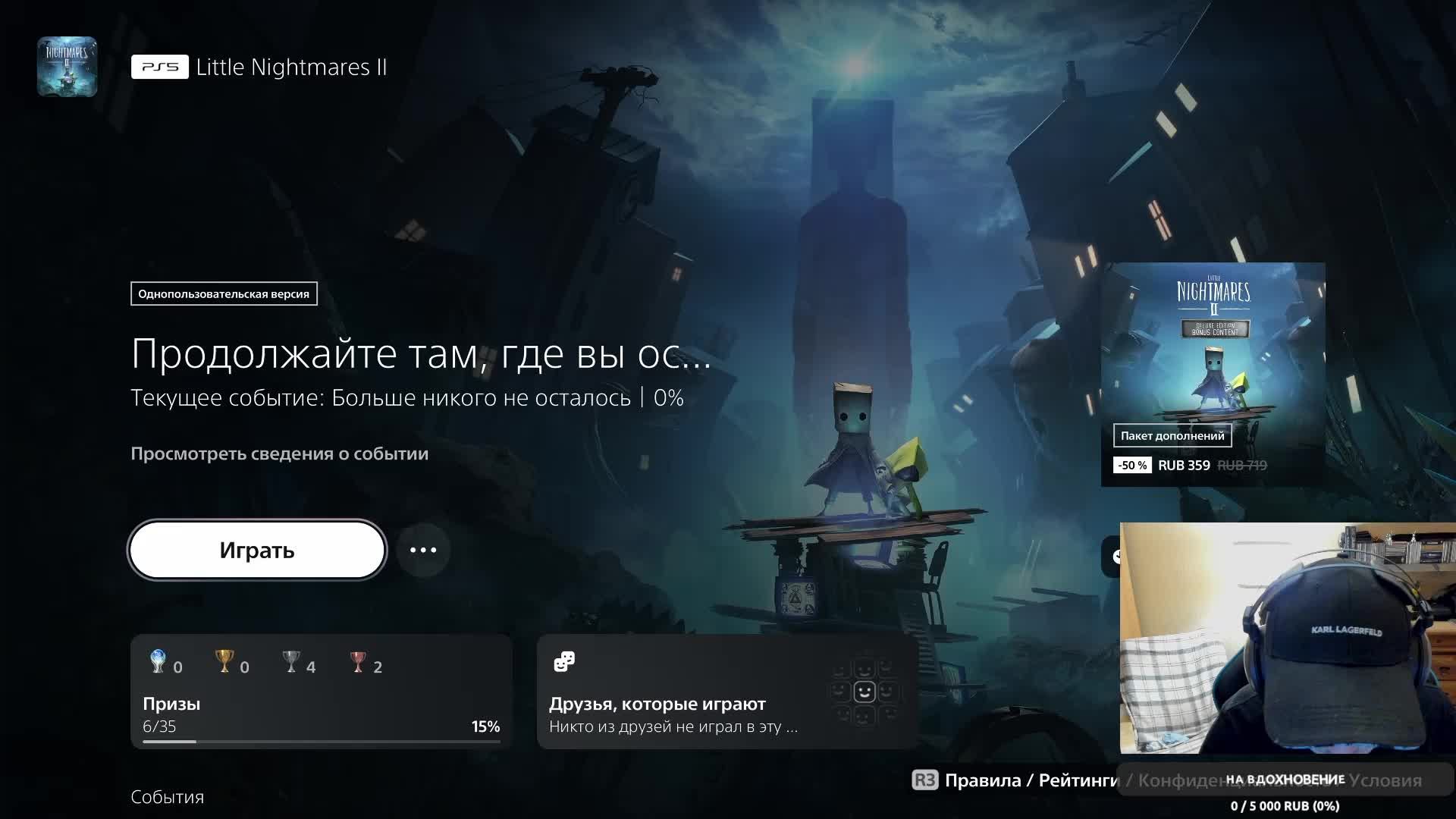 (PS5) Little Nightmare II (#5)