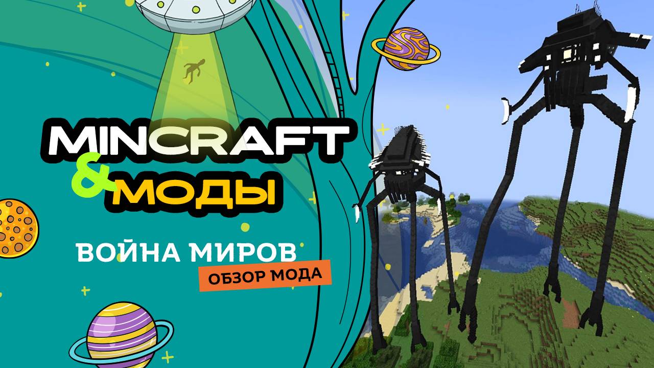 Mincraft ОБЗОР мода 