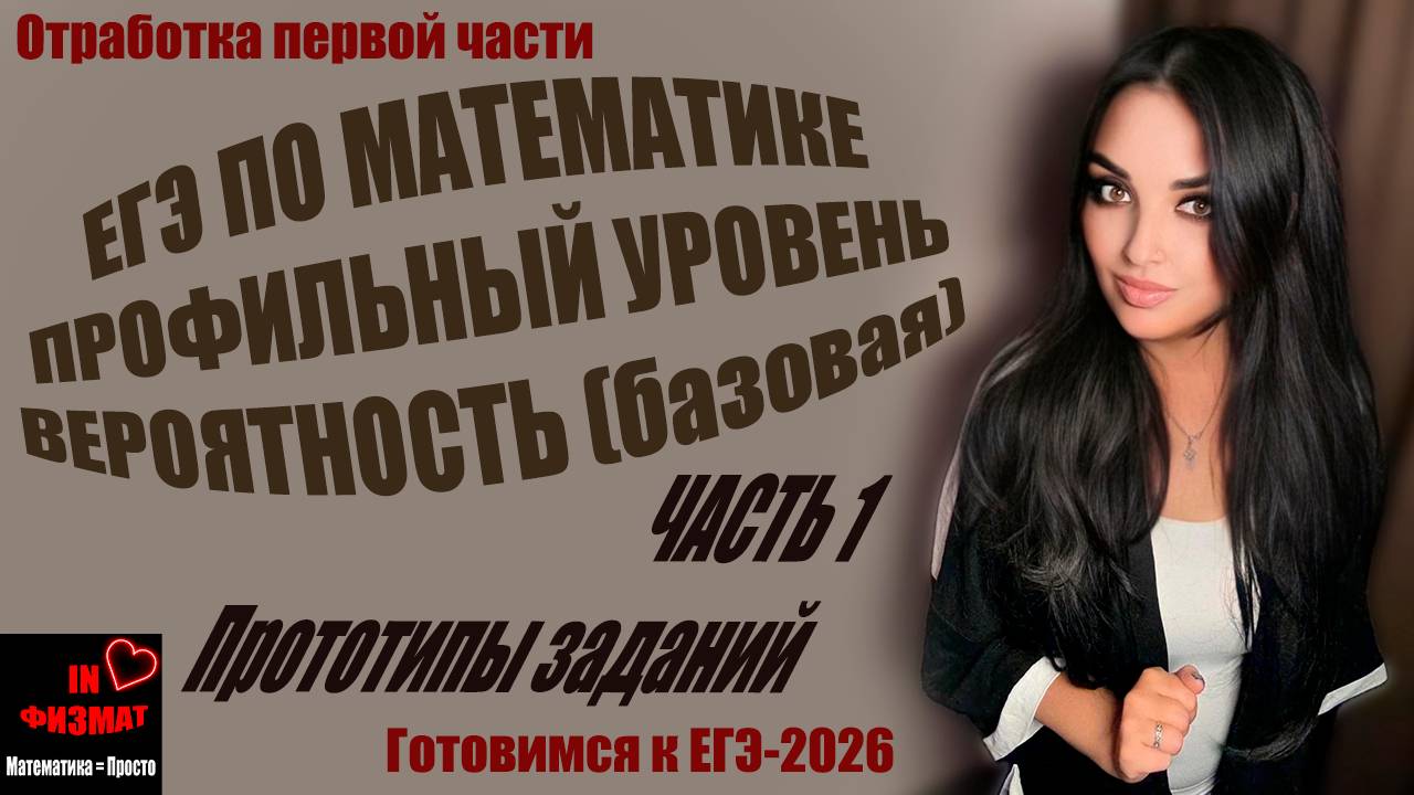 Простые задачи на вероятность для ЕГЭ по математике, профильный уровень. Сборник Лысенко, №№ 82-98 смотреть онлайн