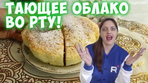 Хлопковый японский чизкейк! Нежное облако из теста!