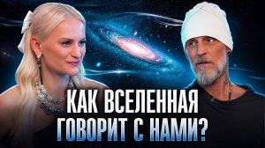 Как ПЕРЕСТАТЬ ДУМАТЬ? Свами Даши о внутренней тишине и вибрациях Вселенной. Дарья Миронова