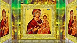 Поздравление С Великим Праздником Смоленской иконы Божьей Матери - Одигитрии 2!