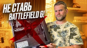 Battlefield 6 убивает компьютеры! Не далайте так как наш клиент!