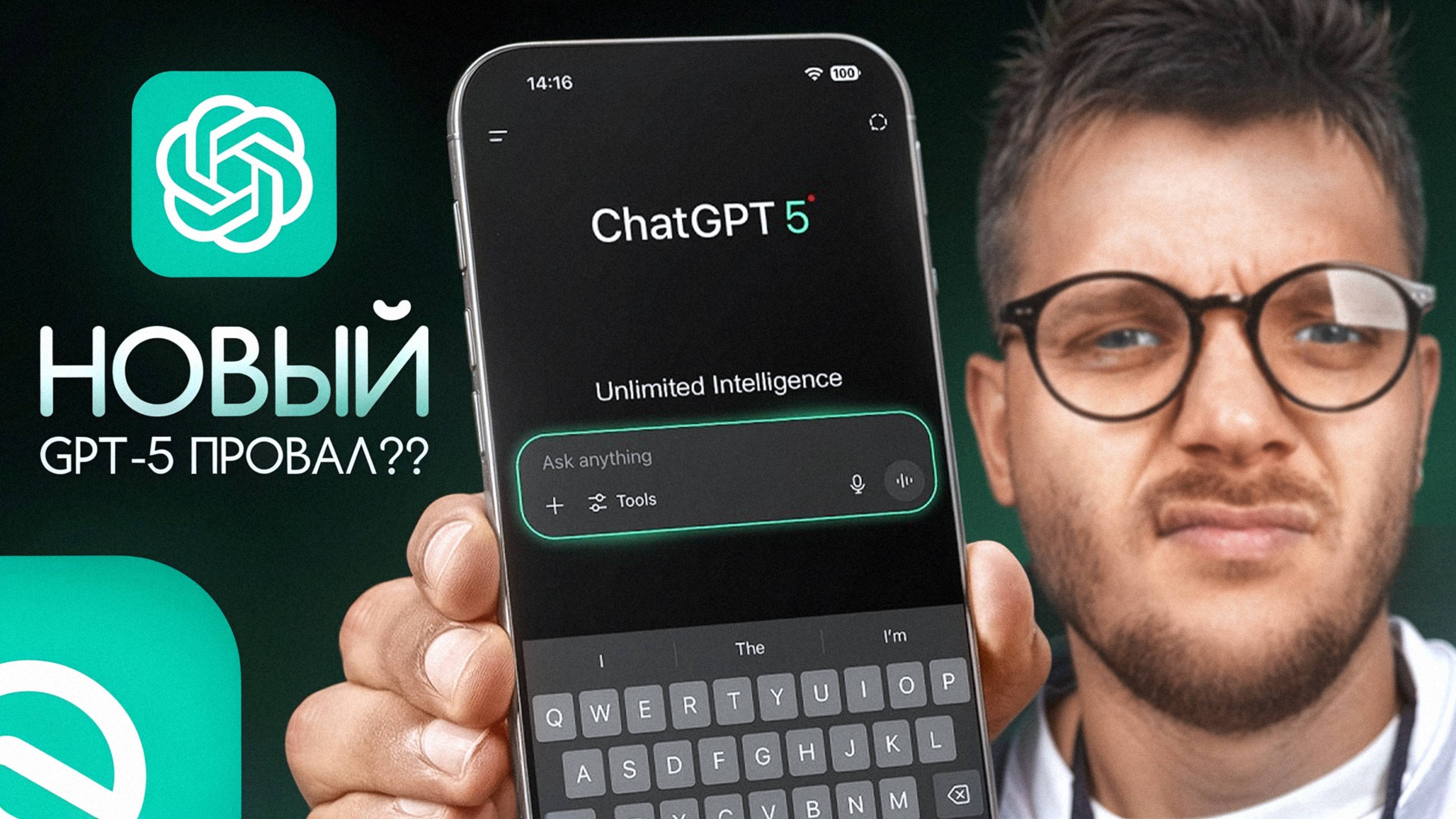 ChatGPT 5: ПОЛНЫЙ РАЗБОР! Это меняет ВСЁ...Тестируем новый ЧАТ GPT 5 против ГПТ 4 смотреть онлайн