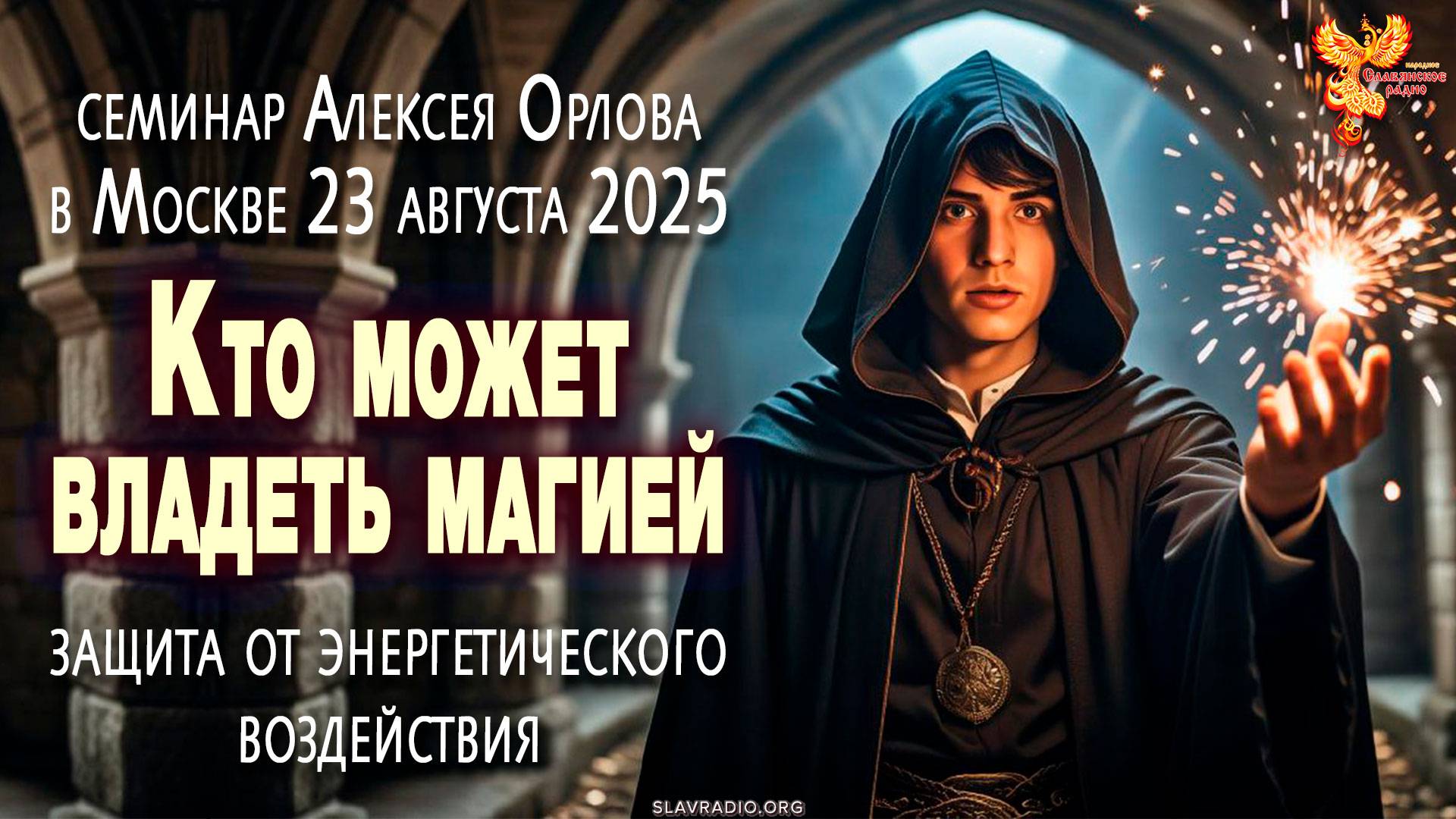 Кто может владеть магией смотреть онлайн