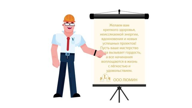 День строителя