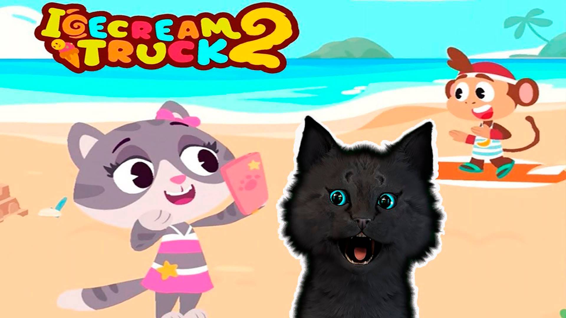 КУШАЕМ МОРОЖЕНОЕ НА ПЛЯЖЕ С С ГОВОРЯЩИМ СУПЕР КОТОМ (ИГРА для ДЕТЕЙ) Dr Panda Ice Cream Truck 2 #176 смотреть онлайн