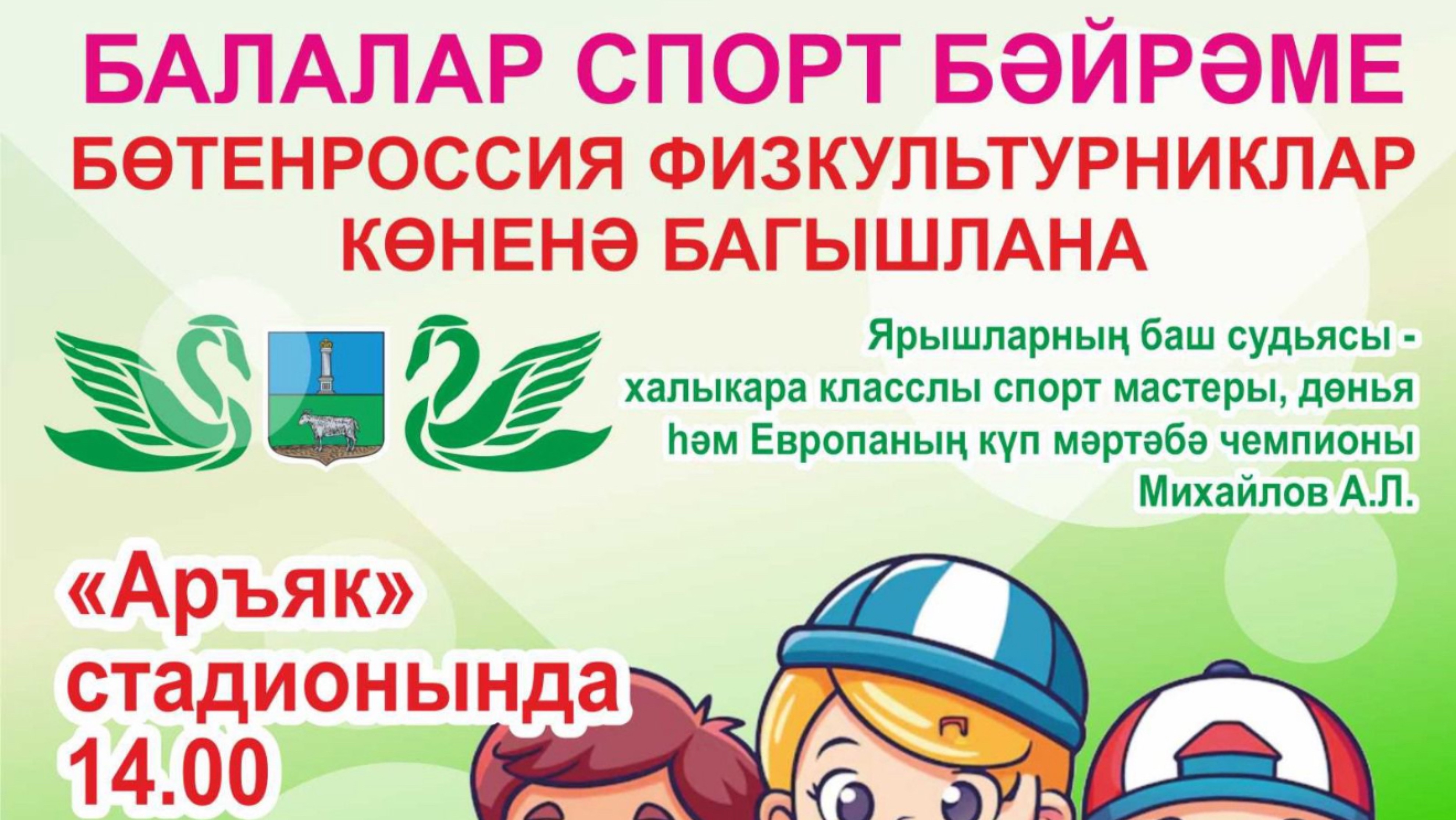 Всероссийский детский спортивный праздник к дню физкультурника. смотреть онлайн