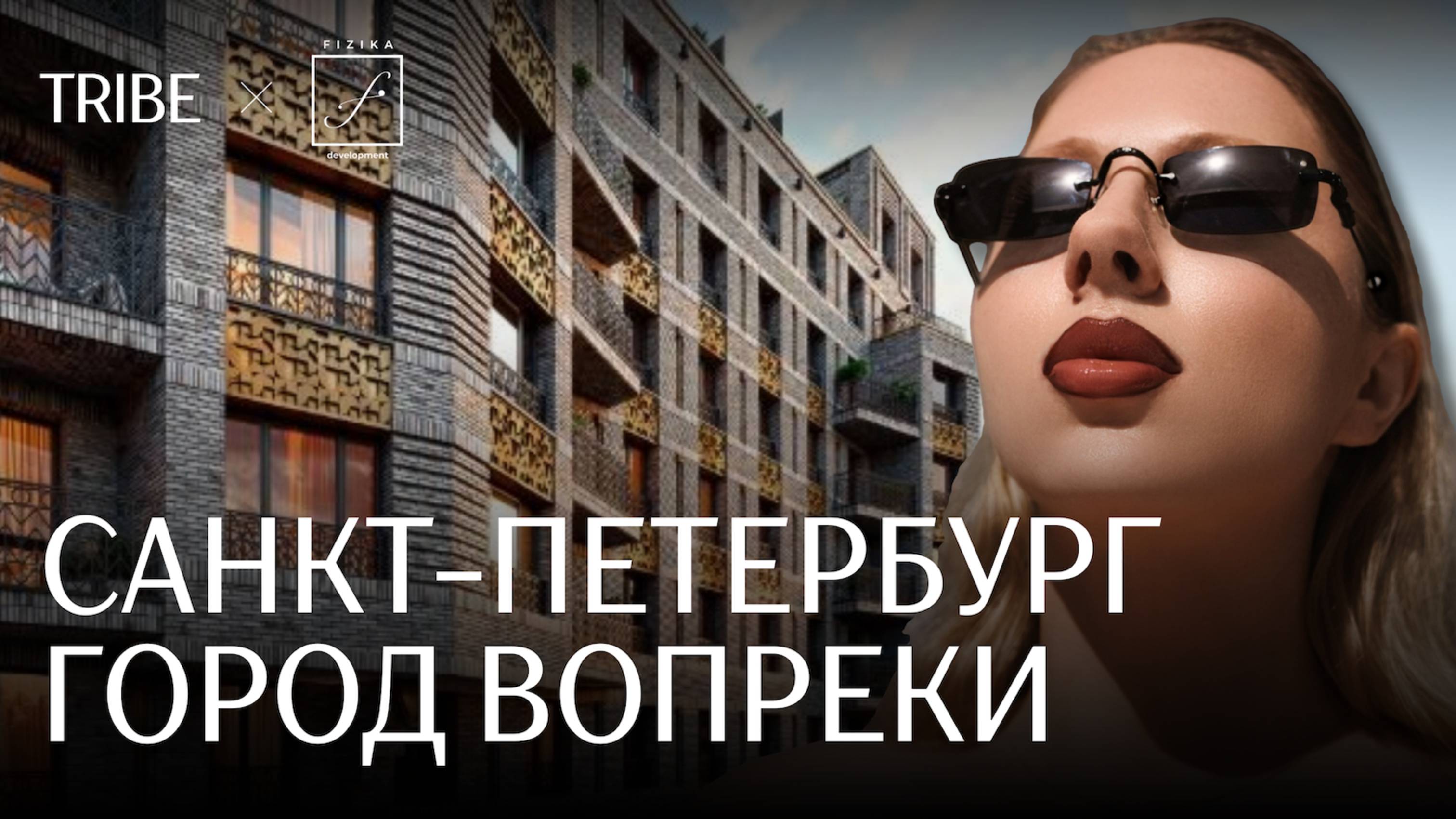 Моисеенко 10 от Fizika Development: как рождается элитная архитектура в Петербурге сегодня