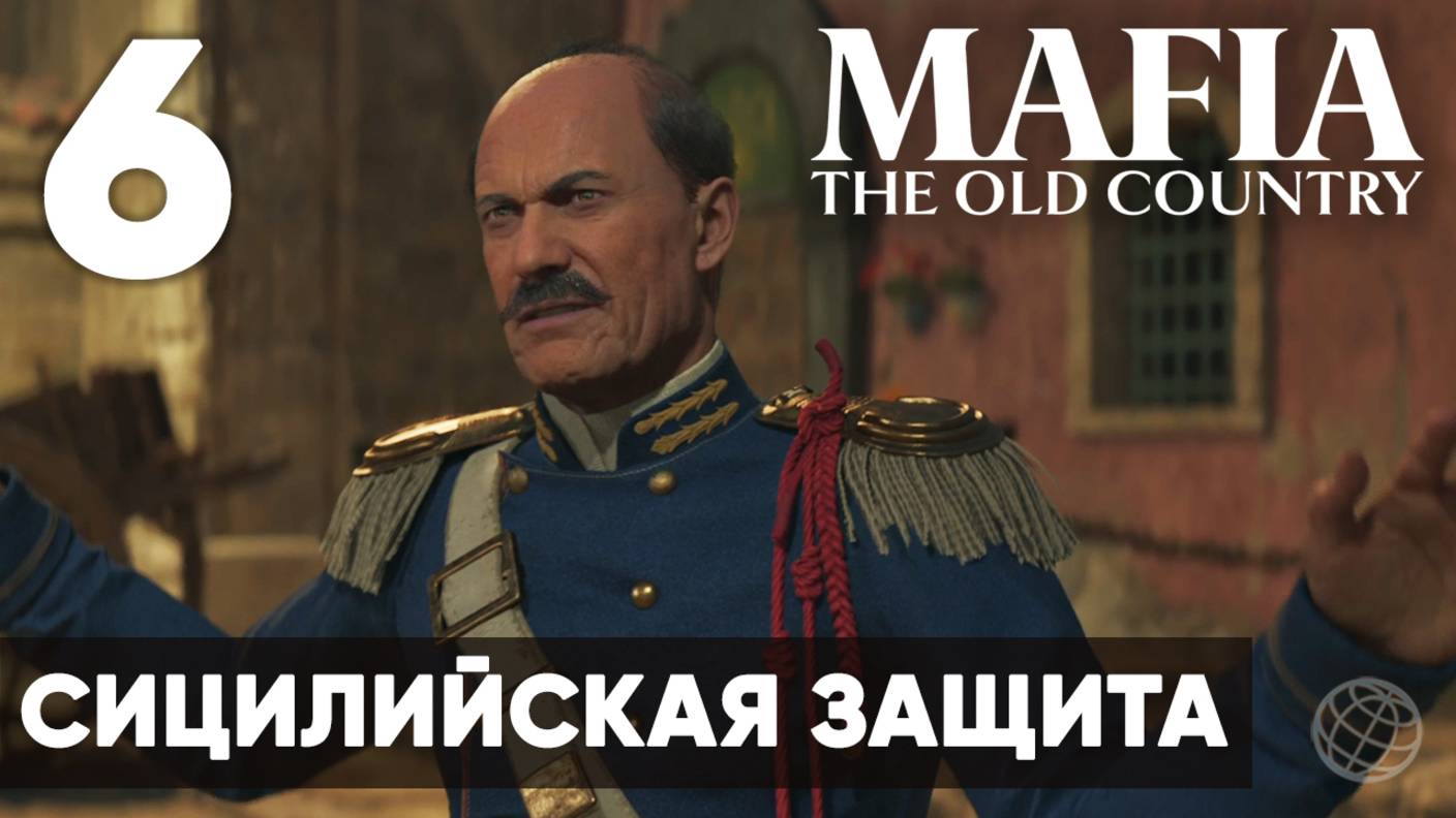 Mafia: The Old Country - Полное прохождение (без комментариев) ➤ Часть 6 Сицилийская Защита
